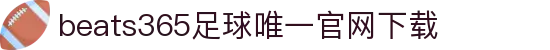 beat·365(中国)-官方网站